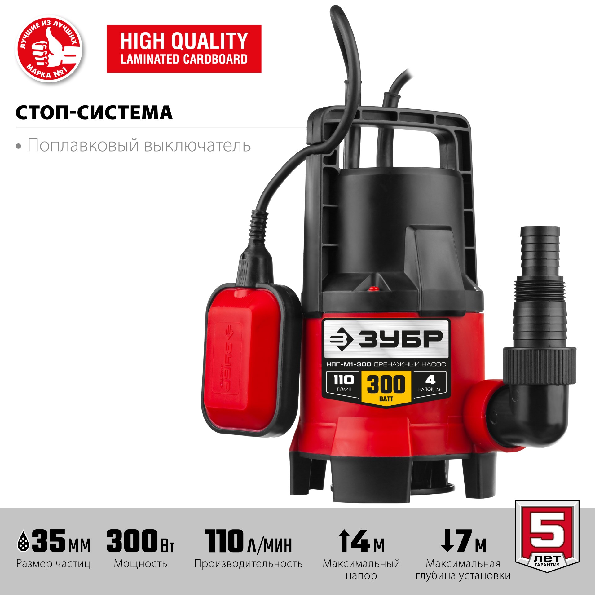 Насос дренажный НПГ-М1-300