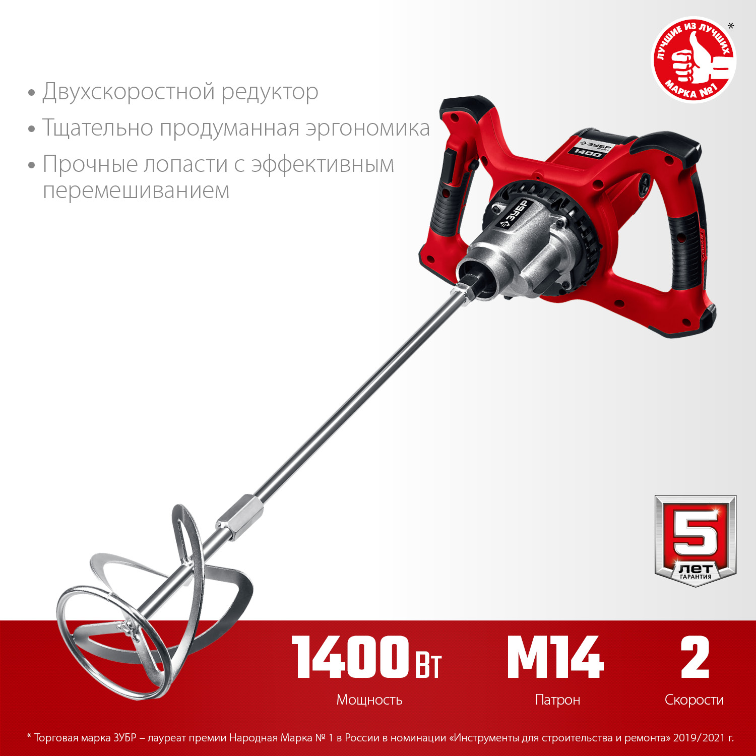 Миксер строительный, 2 скорости МР-1400-2